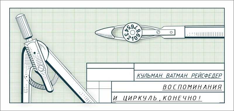 Миссис циркуль схема из бумаги