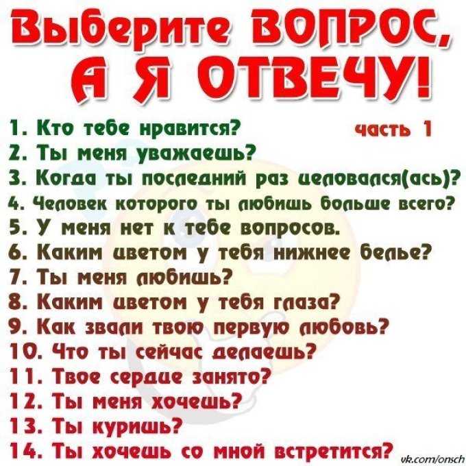 Вопросы для девушки, чтобы она растаяла. какие вопросы задать девушке, чтобы узнать ее лучше