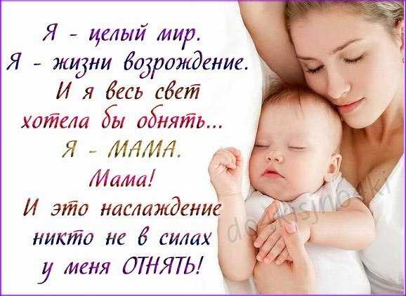 Статус днем мамы. Дети самое дорогое счастье для матери. Мама с ребенком счастье. Самый лучший статус про маму. Высказывания о женщине матери.