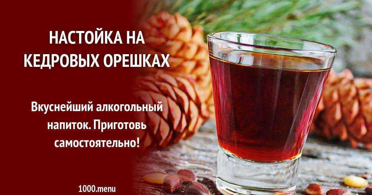 Водка на кедровых орешках в домашних условиях: как готовится и  как используется – сайт о винограде и вине