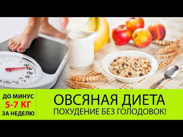 Худеем на овсянке. диета на овсянке : минус 15 килограммов за 2 недели