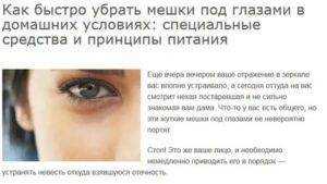 Как снять отек с глаз после слез в домашних условиях?