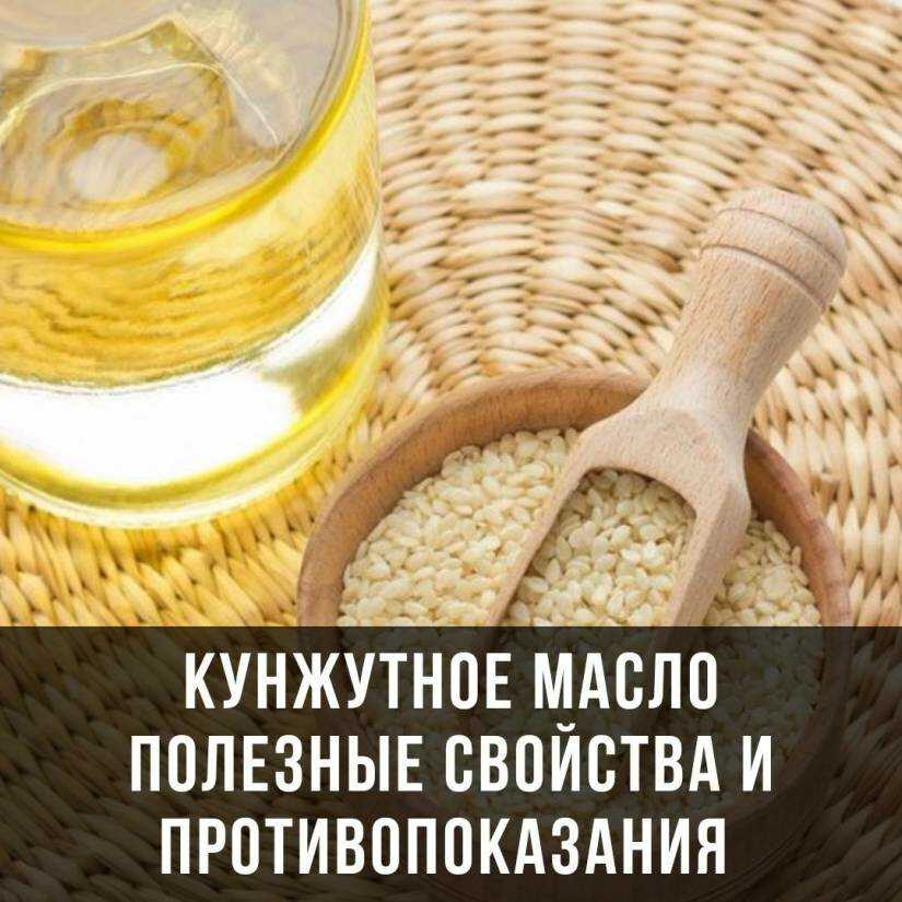 Кунжутное масло польза. Кунжутное масло полезные. Чем полезен кунжутное масло. Кунжутное масло полезные качества. Чем полезно кунжутное масло.