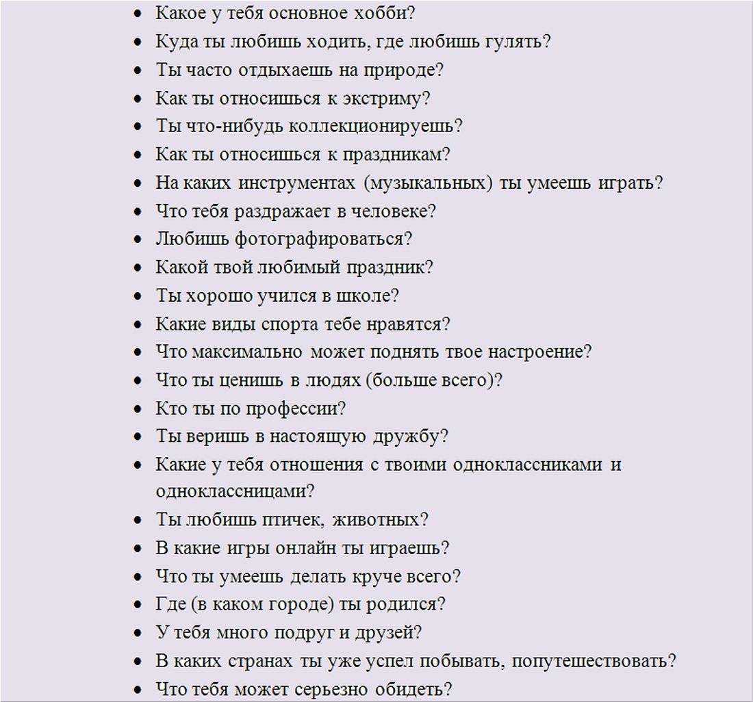О чем говорить с девушкой - 54 интересных вопроса
