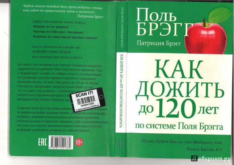 Поль брегг: чудо голодания