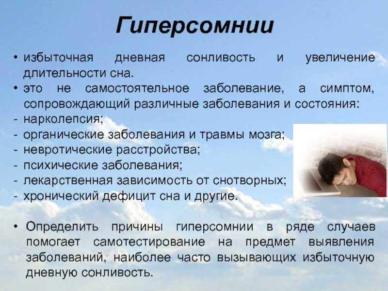 Бессонница