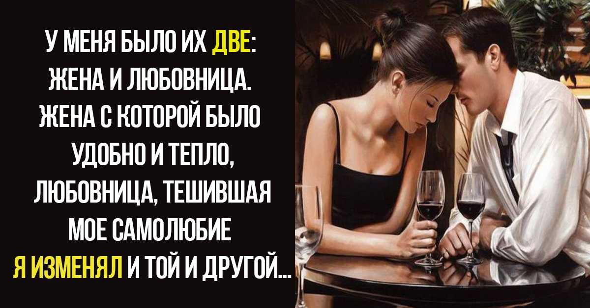 Почему ушедшие мужья возвращаются домой от любовниц