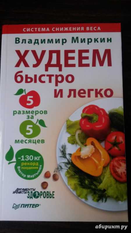 Диета доктора миркина: меню и правила