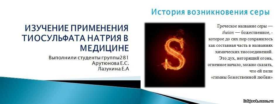 Правила очищения тиосульфатом натрия