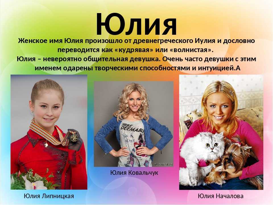 Поздравления юлии в стихах