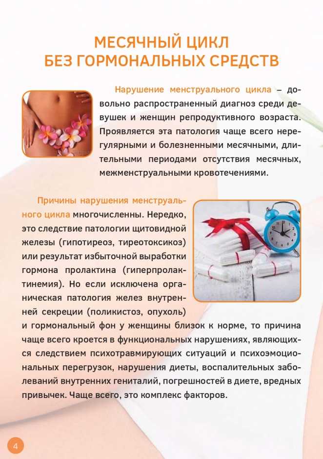 Когда пропали месячные после похудения, что делать? как вернуть месячные после диеты?