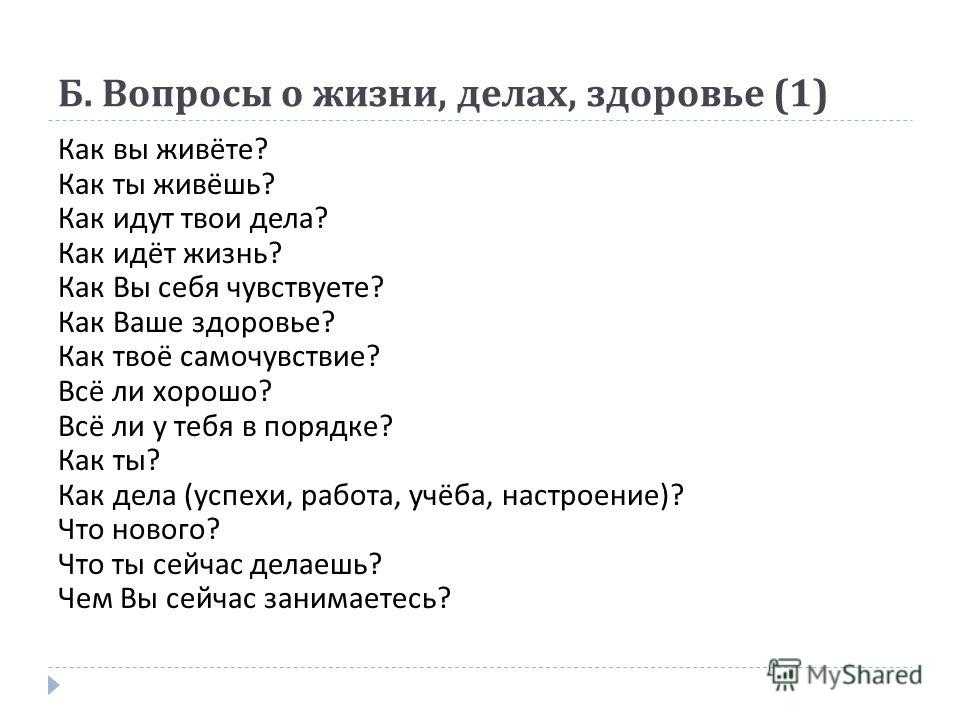 Как оригинально ответить бывшему партнеру на вопрос как твои дела 
