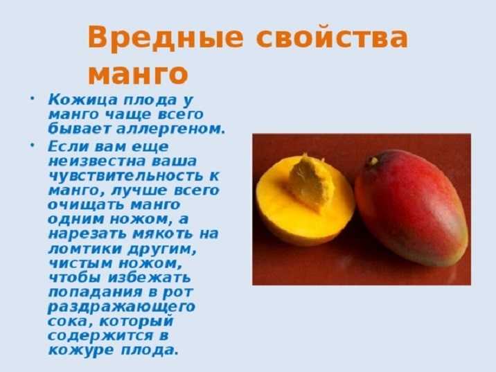 Манго полезные свойства и противопоказания для женщин. Чем полезно манго. Манго полезные свойства. Чем полезен фрукт манго. Полезные качества манго.