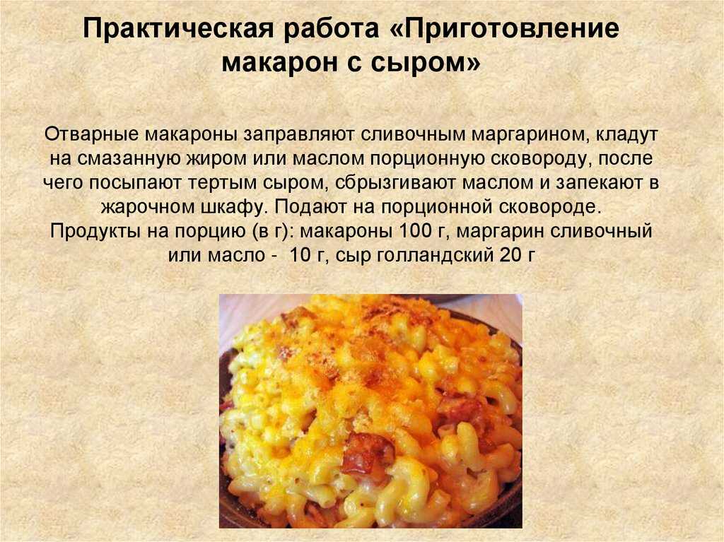 Технологическая карта приготовления макарон