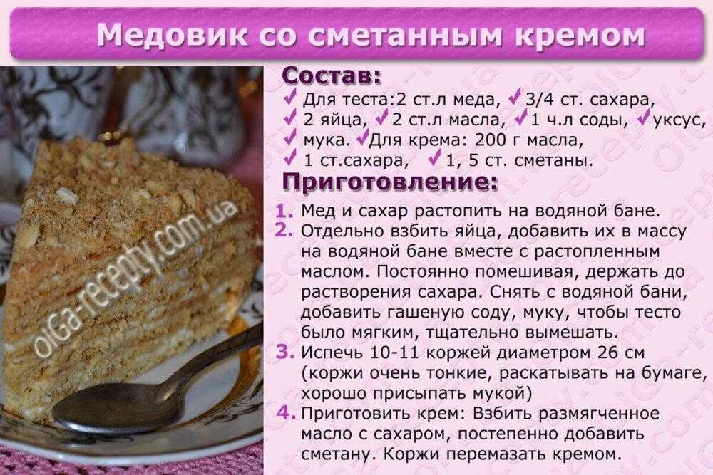 Торт «медовик» со сметанным кремом