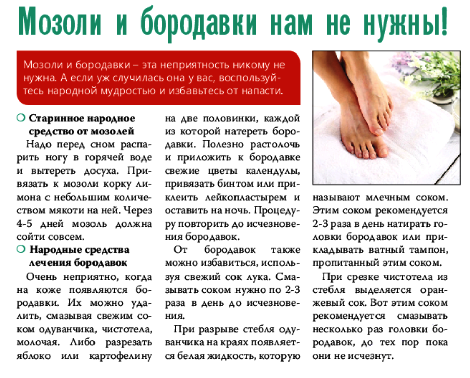 Что такое мозоль и как от неё избавиться?