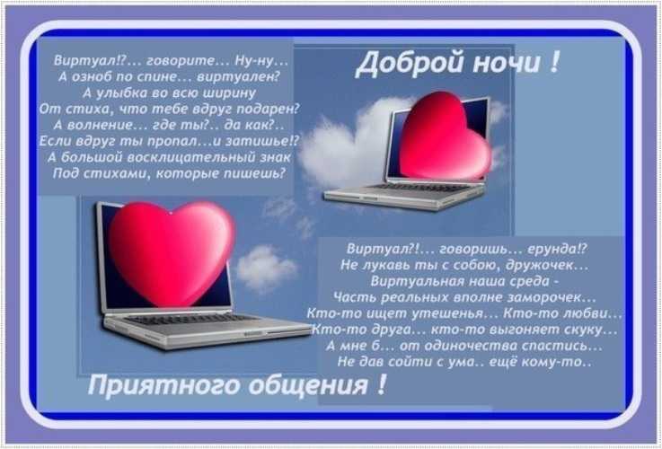 Виртуальная любовь и виртуальные отношения: за и против | lovetrue.ru