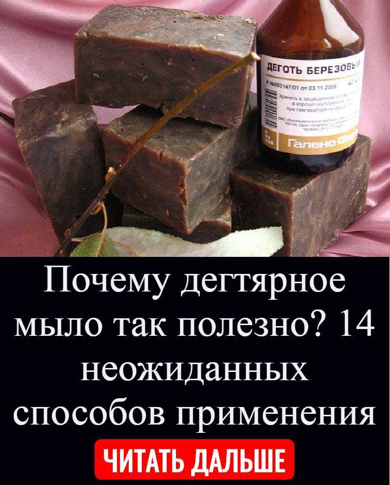 Топ-7 лучших дегтярных мыл: применение, польза