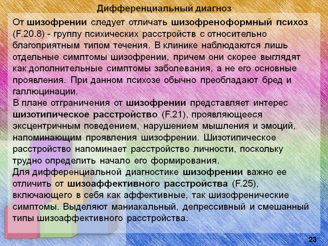 Лечение шизофрении. Лечение шизофрении препараты. Лекарство от шизофрении и психических расстройств. Препараты используемые для лечения шизофрении. Методы терапии шизофрении.