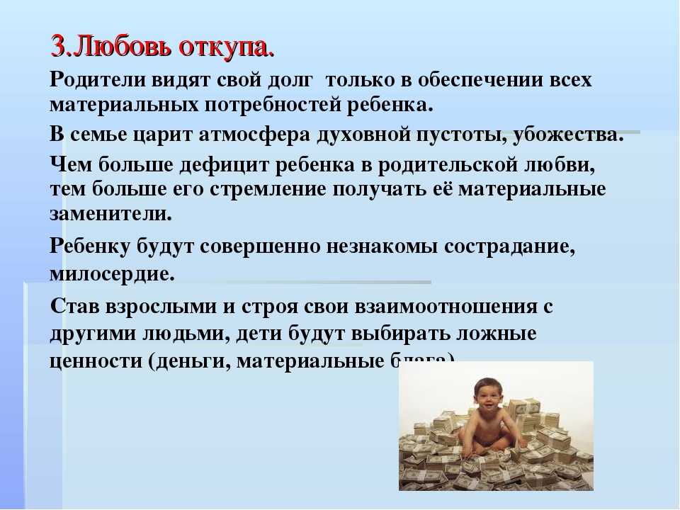 Недолюбленный ребёнок, как ему помочь.