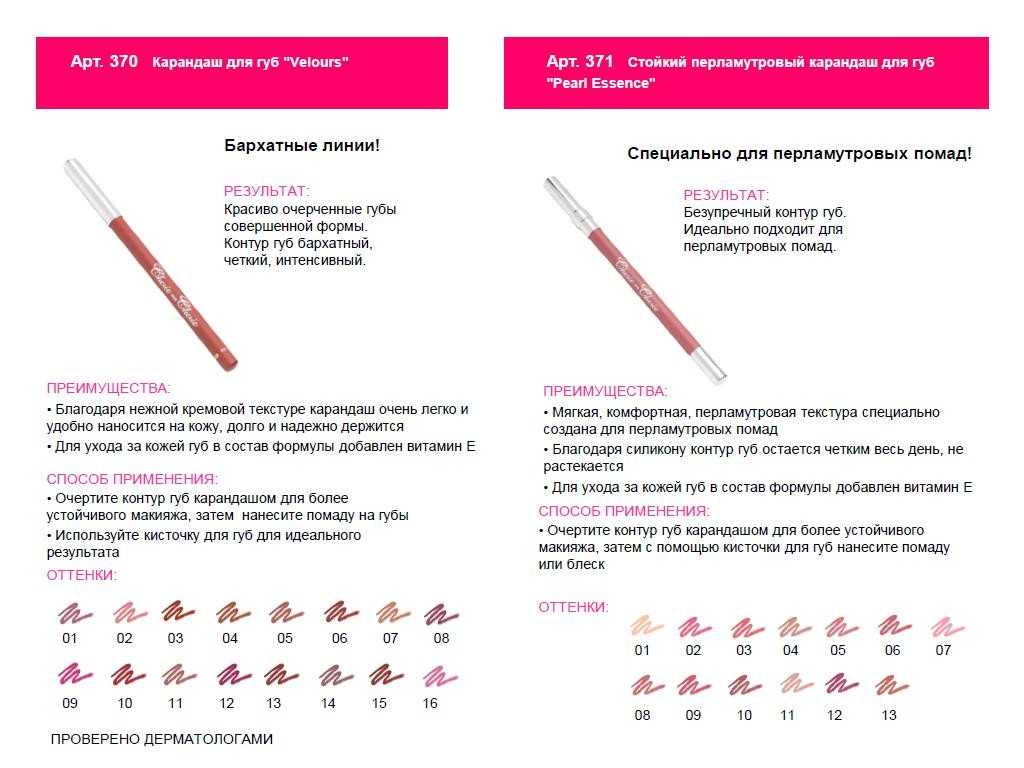 Инструкция как пользоваться карандашом. Карандаш для губ состав. Карандаш для губ перламутровый. Перламутровый карандаш для губ контур. Карандаш с перламутром для губ.