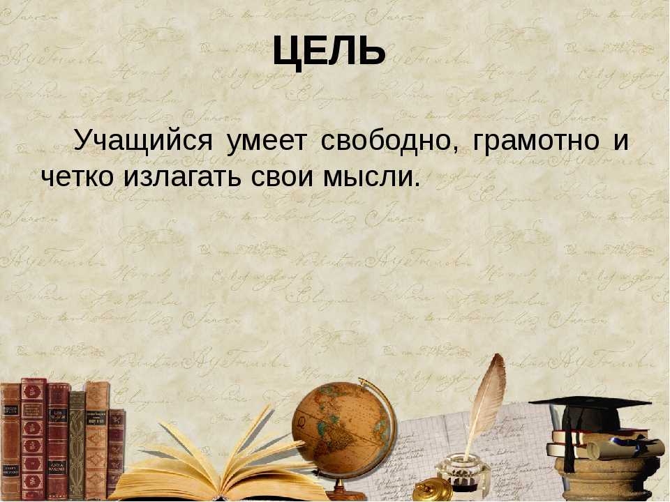 Изложить идею. Излагать свои мысли. Как научиться формулировать свои мысли. Умение красиво излагать свои мысли. Как научиться красиво излагать свои мысли книги.