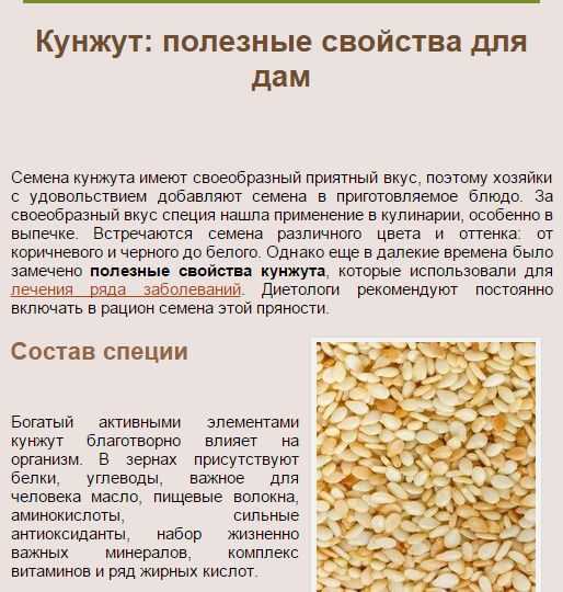 Семена кунжута польза и вред, как принимать. состав и калорийность кунжутного семени