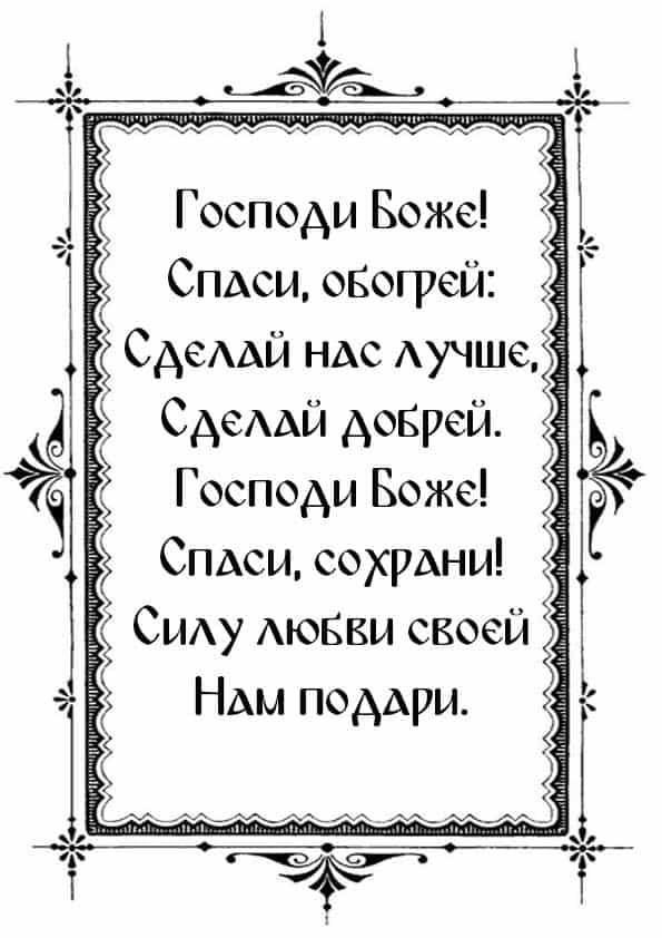 Очищение молитвами. православные молитвы для очищения тела, души, дома