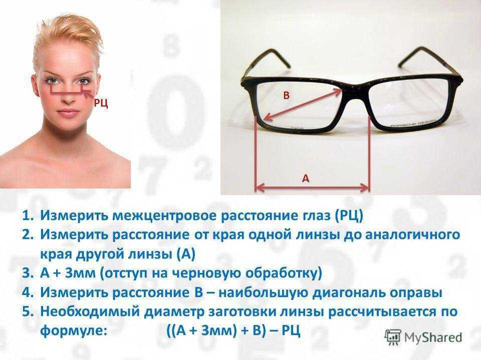 Готовые очки расстояние. Параметры очков для зрения. Межцентровое расстояние в очках как определить. Как измерить Межцентровое расстояние. Как померить расстояние для очков.