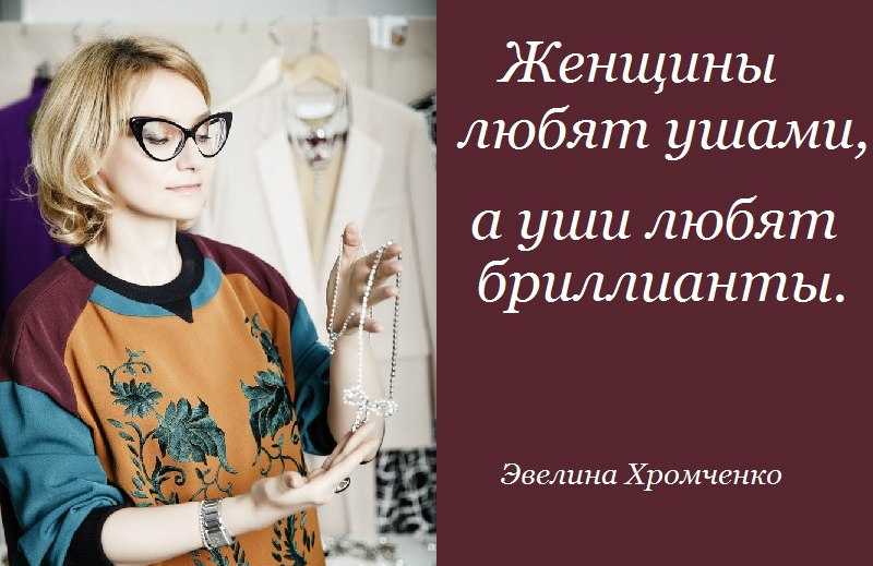 Советы от эвелины в хромченко. 40 уроков стиля от эвелины хромченко.