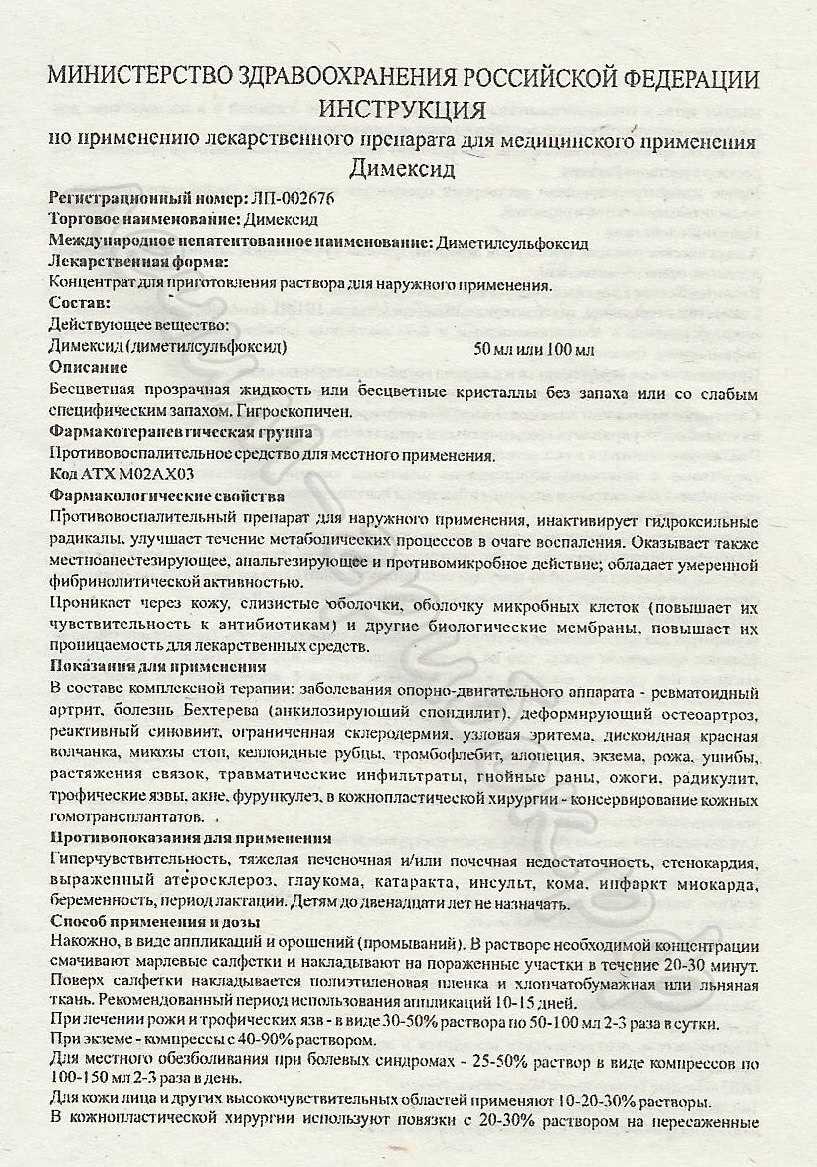 Компрессы при артрозе коленного сустава с димексидом: как разводить, как применять