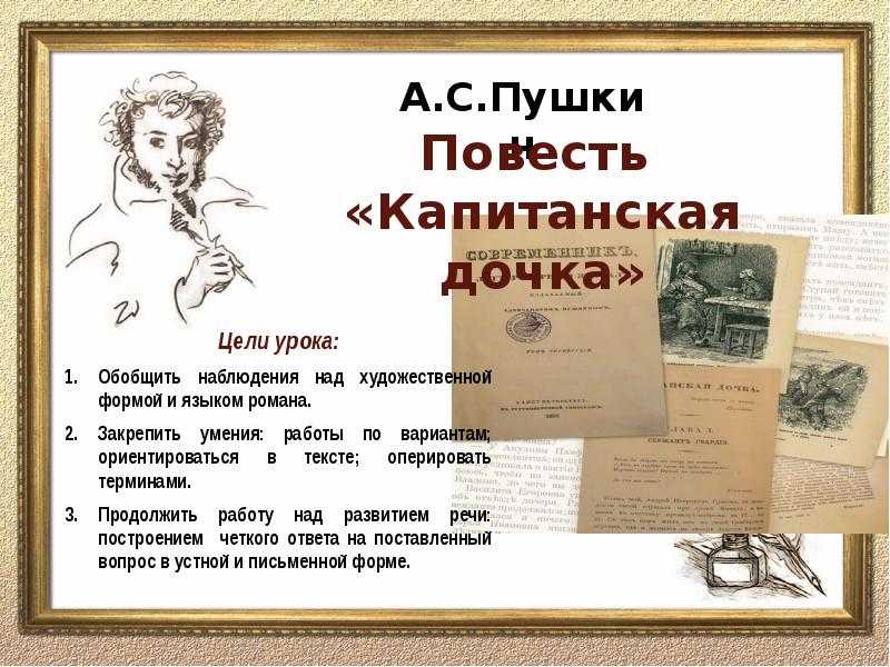 Текст капитанская. Повесть Капитанская дочь. Капитанская дочка. Повести. Повесть Пушкина Капитанская дочка. Капитанская дочка урок.