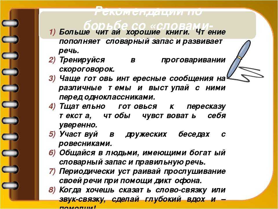 Научиться красиво говорить и выражать свои мысли упражнения на русском языке бесплатно с картинками