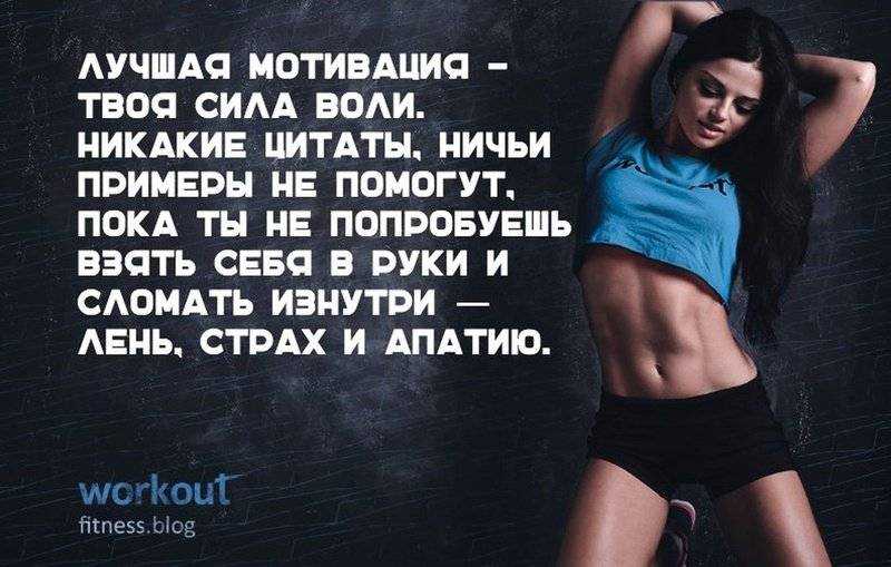 Как заставить себя заниматься спортом, даже если совсем не хочется