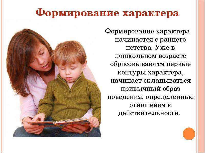 Что такое воспитание и что родители формируют в ребенке