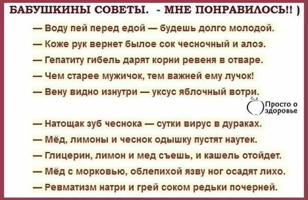 Советы по народной медицине. бабушкины советы.  секреты народной медицины. | здоровое питание