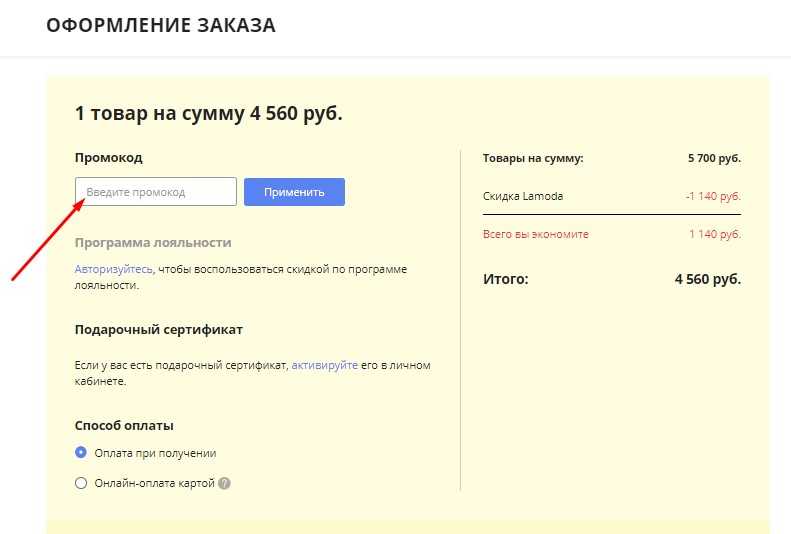 Программа лояльности ламода что это
