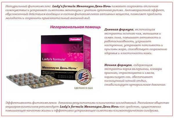 Lady s formula менопауза инструкция. Ледис формула менопауза (усиленная формула/день ночь). Витамины ледис формула менопауза усиленная формула. Витамины ледис формула усиленная формула состав. Таблетки от климакса ледис формула.