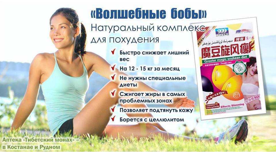 Где Купить Волшебных Бобов Для Похудения