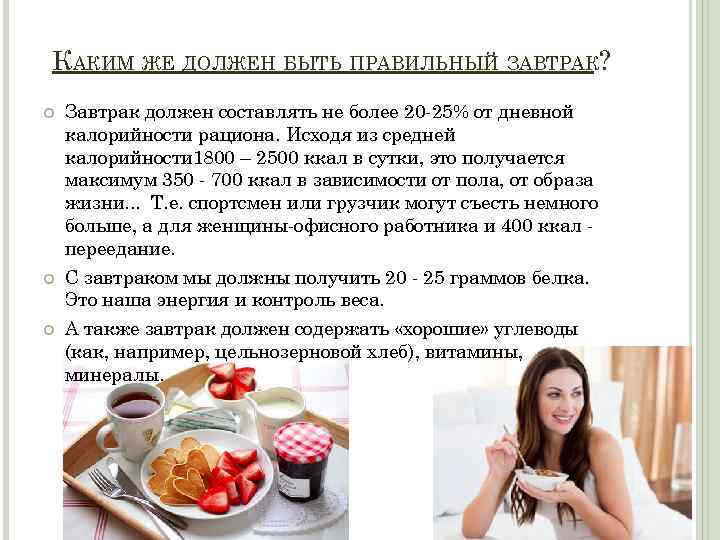 Правильное питание утром, что лучше кушать на завтрак