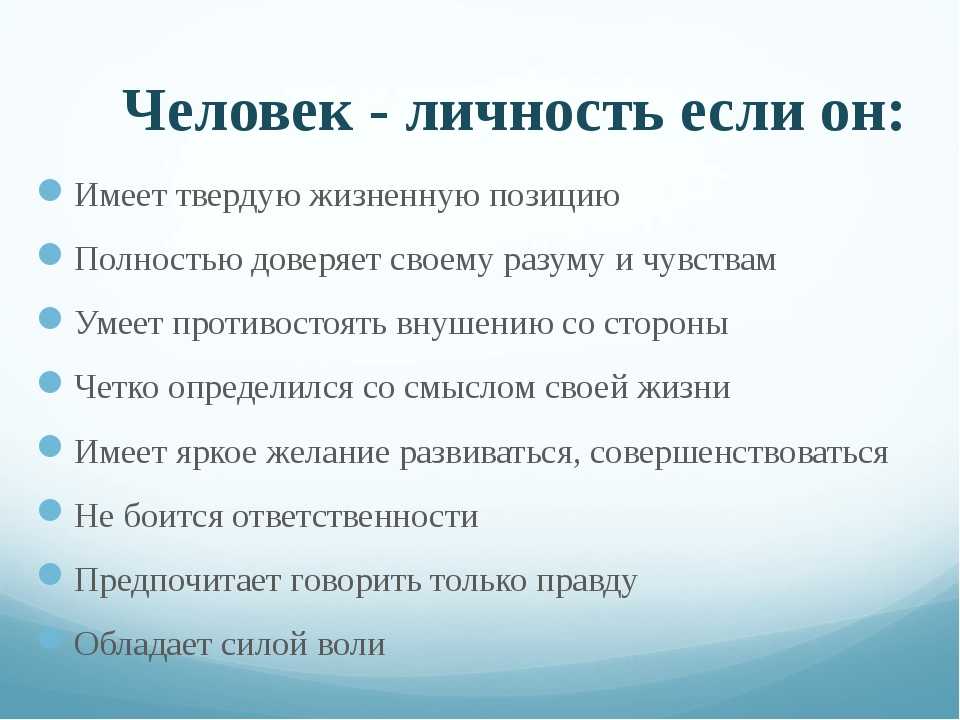 Презентация по обществознанию 6 класс человек личность