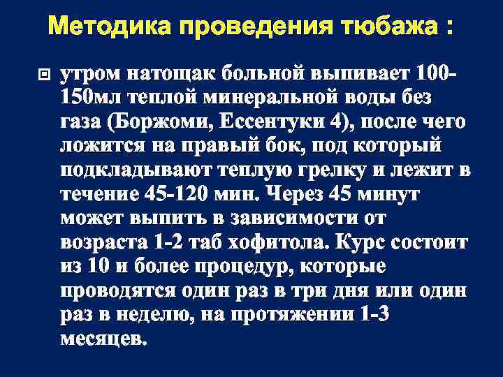 Тюбаж печени: правильная техника чистки железы в домашних условиях
