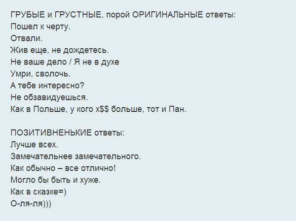 Нестандартные ответы на вопрос «как дела?»