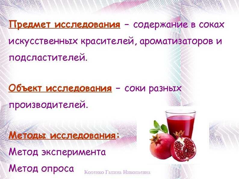 Пейте соки стихи. Сок для презентации. Презентация на тему сока. Проектная работа сколько сока в соке. Объект исследования соков.