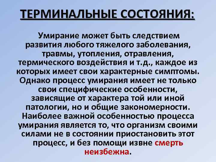 Терминальные состояния