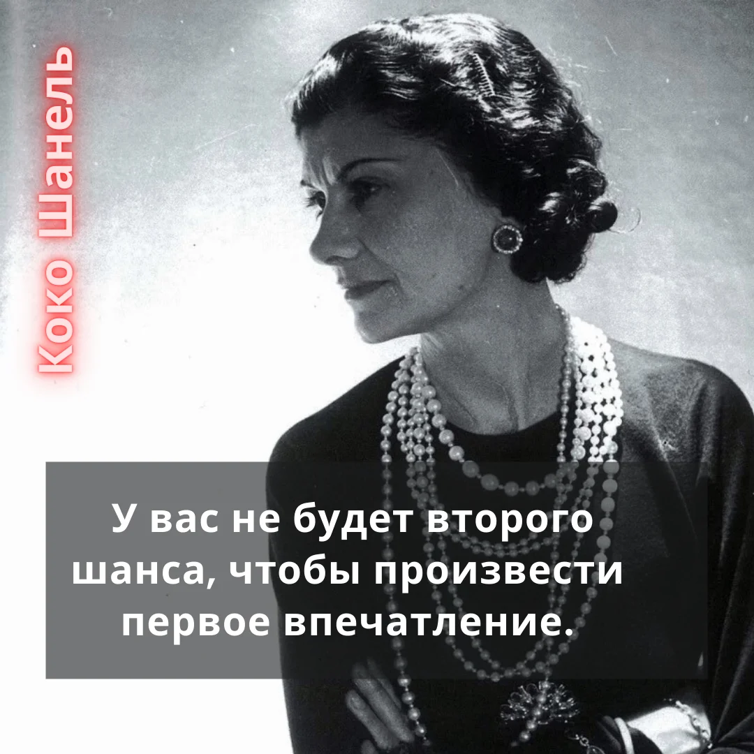 Цитаты и афоризмы коко шанель