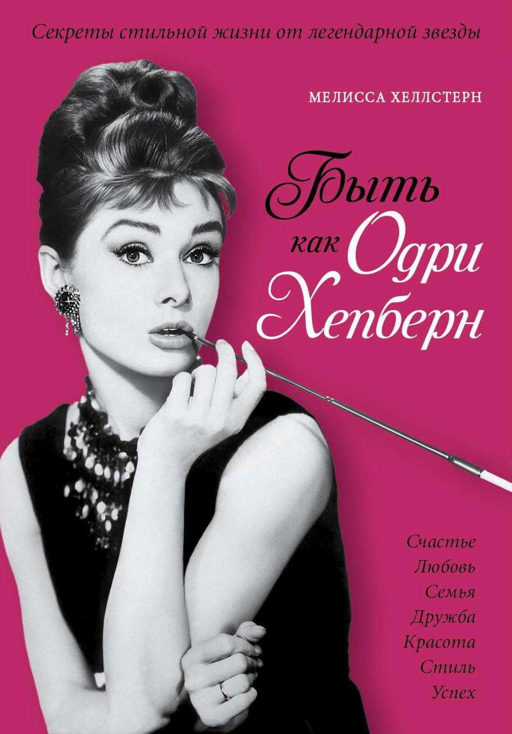 Королевский стиль. уроки элегантности.