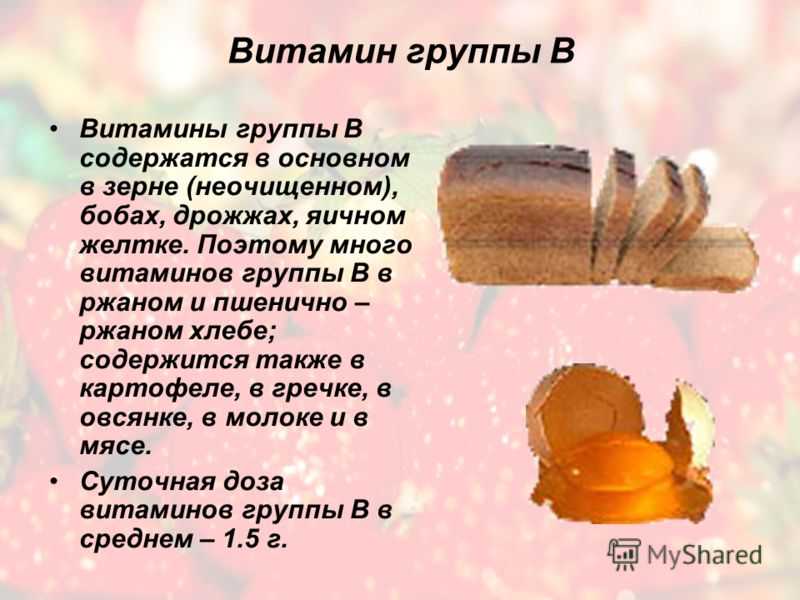 Витамины в хлебе. Витамины содержащиеся в хлебе. Витамины в хлебобулочных изделиях. Ржаной хлеб витамины. Витамины содержащиеся в ржаном хлебе.