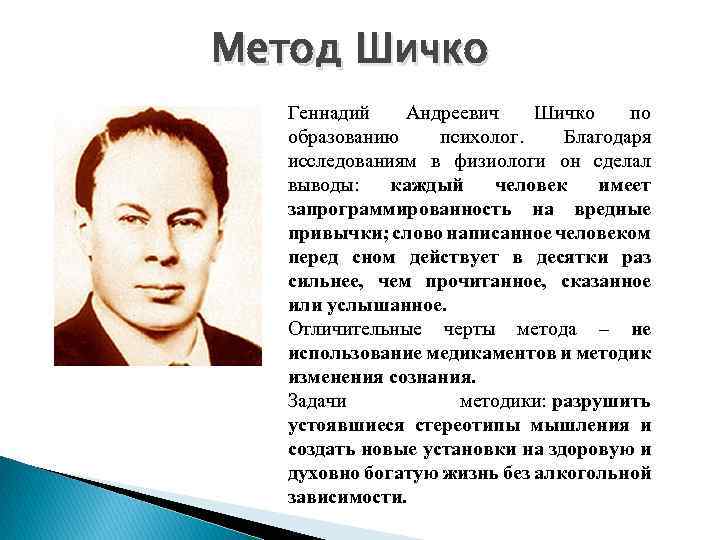 Дневник шичко. Метод шичко. Метод шичко избавление от зависимости. Методика Геннадия шичко.