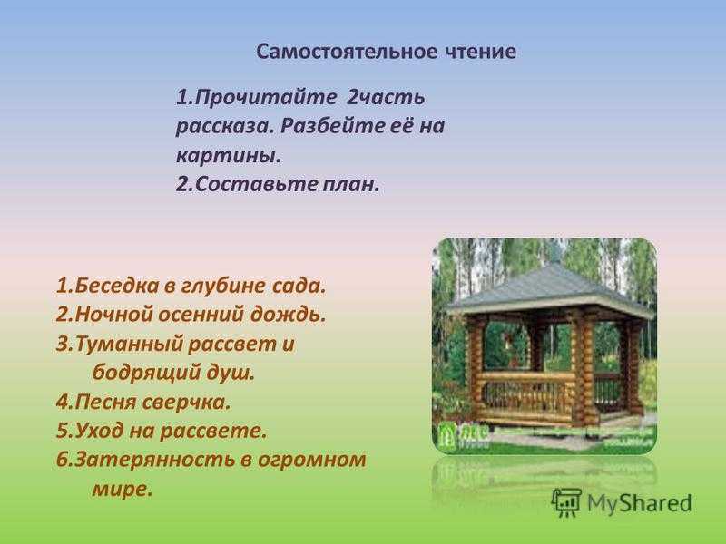 Рассказ о доме. Паустовский мой дом план. Паустовский план. Паустовский мой дом план рассказа. Рассказ Паустовского мой дом.